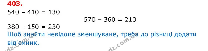 ГДЗ Математика 3 клас Оляницька 1 та 2 частини — ГДЗ Математика 3 клас Оляницька 1 та 2 частини