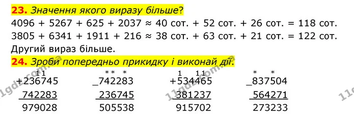 23. Значення якого виразу більше? — ГДЗ Математика 4 клас Бевз 1 та 2 частини