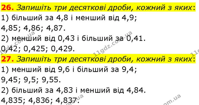 26. Запишіть три десяткові дроби, кожний з яких: — ГДЗ Алгебра 7 клас Істер 2024