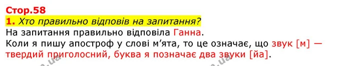 1. Хто правильно відповів на запитання? — ГДЗ Українська мова 2 клас Большакова 1 ч. - 2 ч.