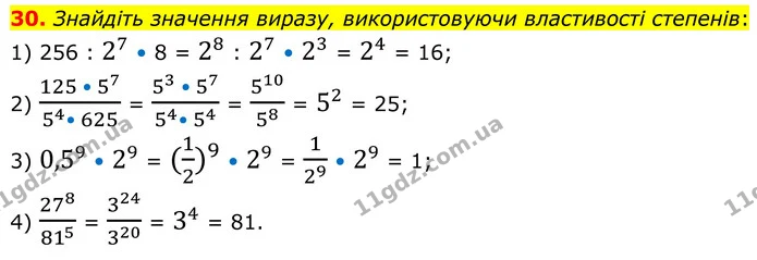 30 — ГДЗ Алгебра 8 клас Істер