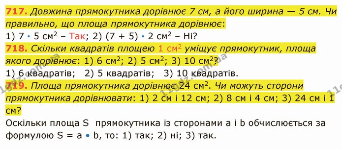 717. Довжина прямокутника дорівнює 7 см, а його ширина — 5 см. Чи правильно, що площа прямокутника дорівнює: — ГДЗ Математика 5 клас Тарасенкова 2022