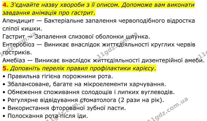 1. Визначте поняття. — частина 4 — ГДЗ Робочий зошит Біологія 8 клас Тагліна (2025)