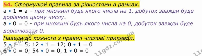 54. Сформулюй правила за рівностями в рамках. — ГДЗ Математика 4 клас Лишенко 1-2 ч.