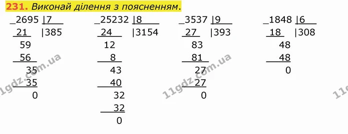 231. Виконай ділення з поясненням. — ГДЗ Математика 4 клас Заїка