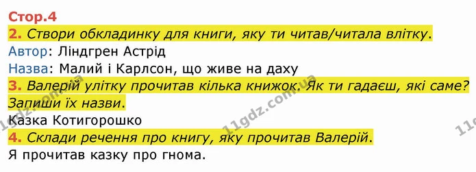 2. Створи обкладинку для книги, яку ти читав/читала влітку. — ГДЗ Робочий зошит Українська мова 2 клас Большакова 1 ч. - 2 ч.