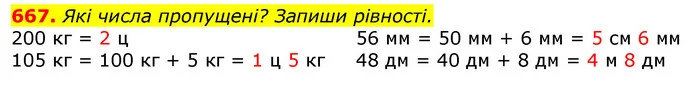 667. Які числа пропущені? Запиши рівності. — ГДЗ Математика 3 клас Листопад 1-2 ч.