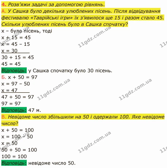 4. Розв’яжи задачі за допомогою рівнянь. — ГДЗ Математика 3 клас Логачевська 1-2 ч.