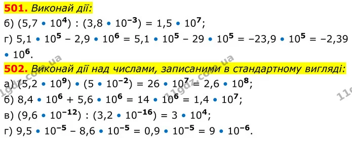 501. Виконай дії: — ГДЗ Алгебра 8 клас Бевз