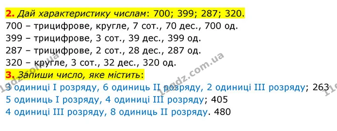 Стор. 29 — 2-3 — ГДЗ Математика 3 клас Скворцова 1-2 ч. — ГДЗ Математика 3 клас Скворцова 1-2 ч.