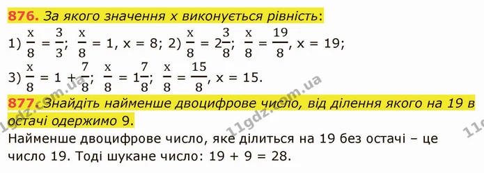 876. За якого значення х виконується рівність: — ГДЗ Математика 5 клас Тарасенкова 2022
