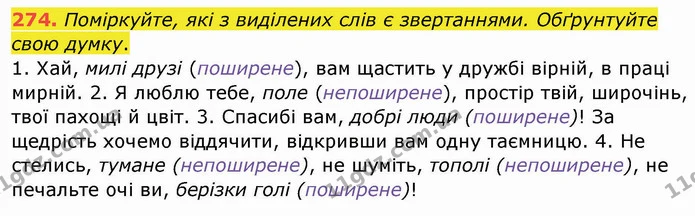 ГДЗ Українська мова 8 клас Заболотний 2021 — ГДЗ Українська мова 8 клас Заболотний 2021