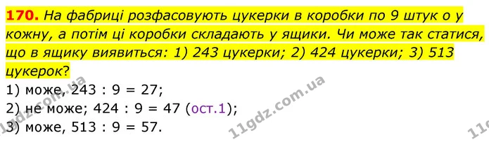 170. На фабриці розфасовують цукерки в коробки по 9 штук о у кожну, а потім ці коробки складають у ящики. Чи може так статися, що в — ГДЗ Математика 6 клас Тарасенкова 2023 1-2 ч.