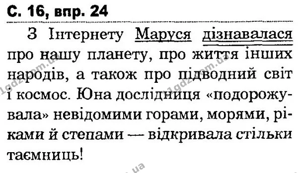 24 — ГДЗ Українська мова та читання 4 клас Захарійчук 2015