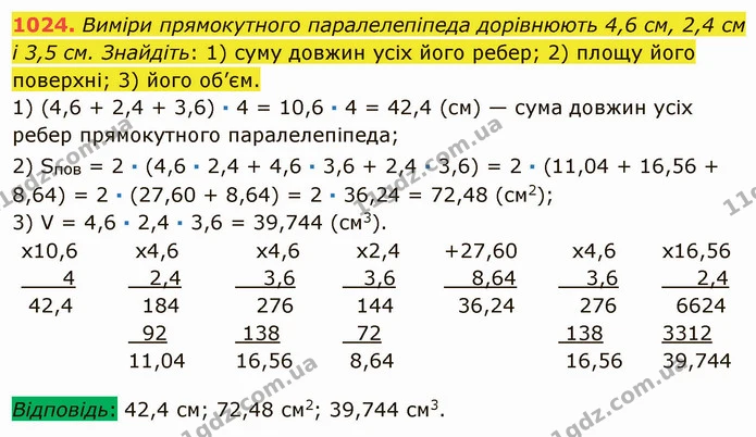 1024. Виміри прямокутного паралелепіпеда дорівнюють 4,6 см, 2,4 см і 3,5 см. Знайдіть: 1) суму довжин усіх його ребер; 2) площу його — ГДЗ Математика 5 клас Мерзляк