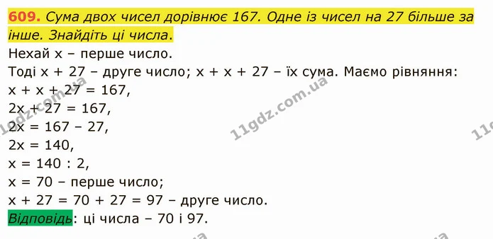 609. Сума двох чисел дорівнює 167. Одне із чисел на 27 більше за інше. Знайдіть ці числа. — ГДЗ Математика 5 клас Тарасенкова 2022