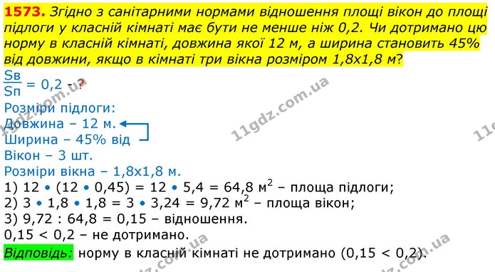 ГДЗ Математика 6 клас Істер — ГДЗ Математика 6 клас Істер