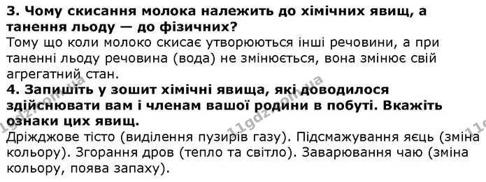 Стор. 63 — 3-4 — ГДЗ Природознавство 5 клас Ярошенко — ГДЗ Природознавство 5 клас Ярошенко