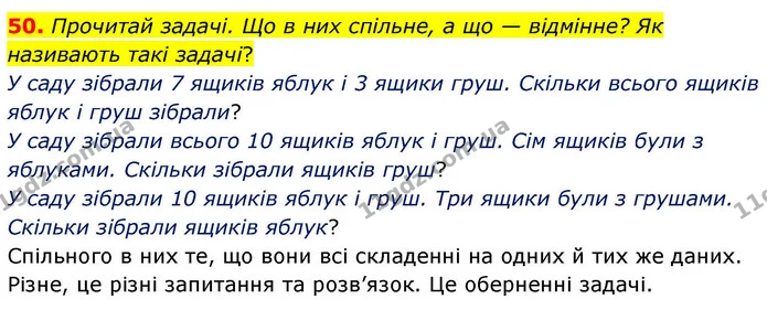 50. Прочитай задачі. Що в них спільне, а що — відмінне? Як називають такі задачі? — ГДЗ Математика 4 клас Листопад