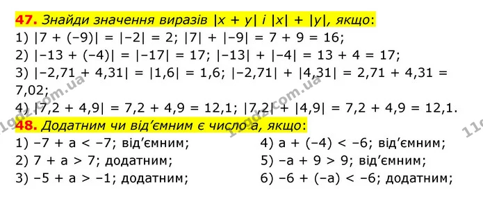 47-48 — ГДЗ Математика 6 клас Істер 2023 1-2 ч.
