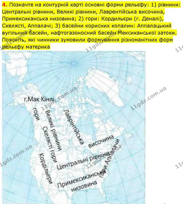 4. Позначте на контурній карті основні форми рельєфу: 1) рівнини: Центральні рівнини, Великі рівнини, Лаврентійська височина — ГДЗ зошит для практичних Географія 7 клас Довгань
