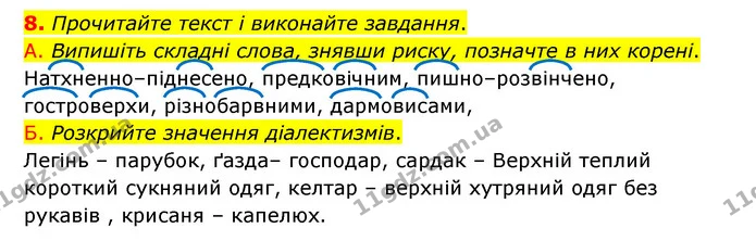 8. Прочитайте текст і виконайте завдання. — ГДЗ Українська мова 6 клас Авраменко