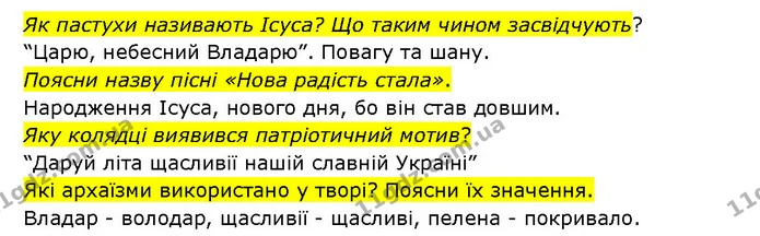 Стор. 26 — 2 — ГДЗ Українська література 6 клас Яценко — ГДЗ Українська література 6 клас Яценко