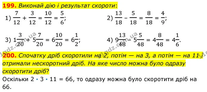 199. Виконай дію і результат скороти: — ГДЗ Математика 6 клас Істер 2023 1-2 ч.