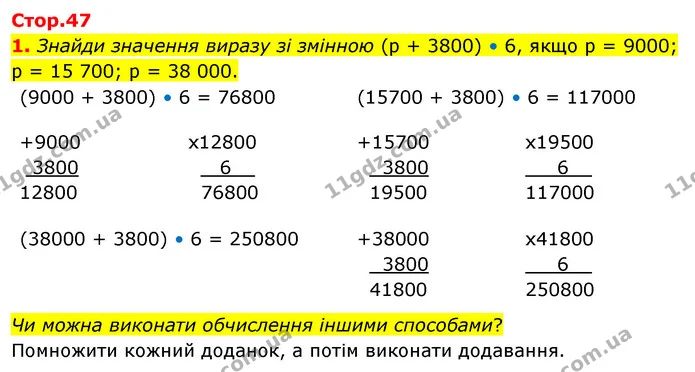 1. Знайди значення виразу зі змінною (p + 3800) • 6, якщо p = 9000; p = 15 700; p = 38 000. — ГДЗ Математика 4 клас Скворцова