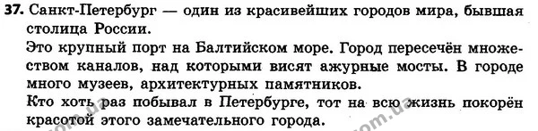 37 — ГДЗ Русский язык 4 класс Сильнова, Каневская 2015