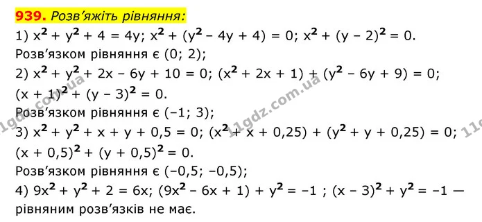 939. Розв’яжіть рівняння: — ГДЗ Алгебра 7 клас Мерзляк, Полонський 2015