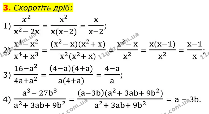 3 — ГДЗ Алгебра 8 клас Тарасенкова