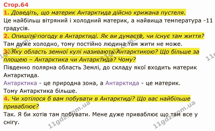 У чому різноманітність рослинного та тваринного світу Південної Америки? — ГДЗ Я досліджую світ 4 клас Гільберг 1-2 ч.