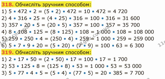 318. Обчисліть зручним способом: — ГДЗ Математика 5 клас Кравчук