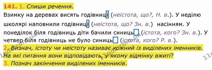 141. 1. Спиши речення. — ГДЗ Українська мова та читання 4 клас Коваленко