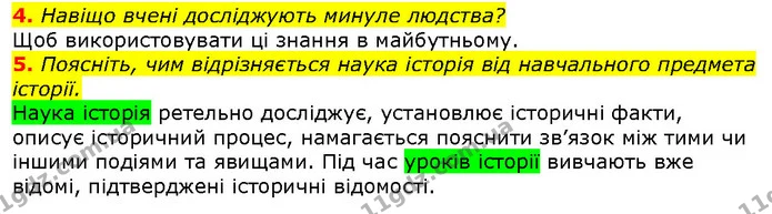 Стор. 10 — Стр.10 (1.4-5) — ГДЗ Вступ до історії 5 клас Щупак — ГДЗ Вступ до історії 5 клас Щупак