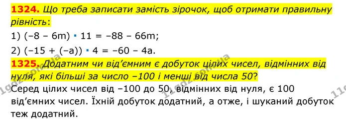 1324. Що треба записати замість зірочок, щоб отримати правильну рівність: — ГДЗ Математика 6 клас Тарасенкова 2023 1-2 ч.