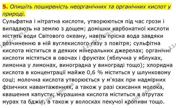 §32 Зап.5 — ГДЗ Хімія 8 клас Григорович 2021 — ГДЗ Хімія 8 клас Григорович 2021