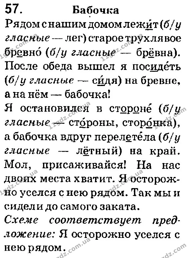 57 — ГДЗ Русский язык 4 класс Сильнова, Каневская 2015