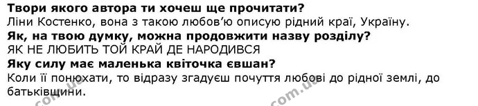 Стор. 78 — 5 — ГДЗ Літературне читання 4 клас Савченко — ГДЗ Літературне читання 4 клас Савченко