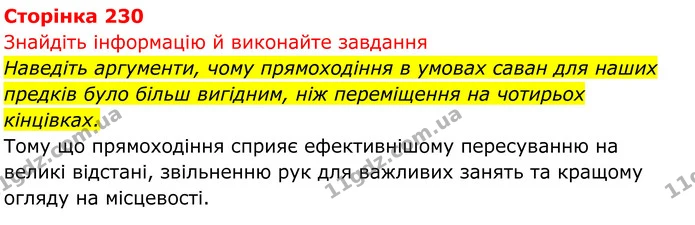 Стор. 230 — 1 — ГДЗ Біологія 8 клас Тагліна — ГДЗ Біологія 8 клас Тагліна