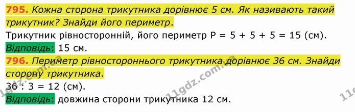 795. Кожна сторона трикутника дорівнює 5 см. Як називають такий трикутник? Знайди його периметр. — ГДЗ Математика 5 клас Істер 2022