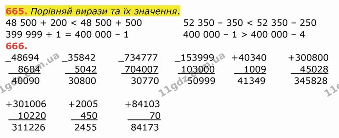665. Порівняй вирази та їх значення. — ГДЗ Математика 4 клас Заїка