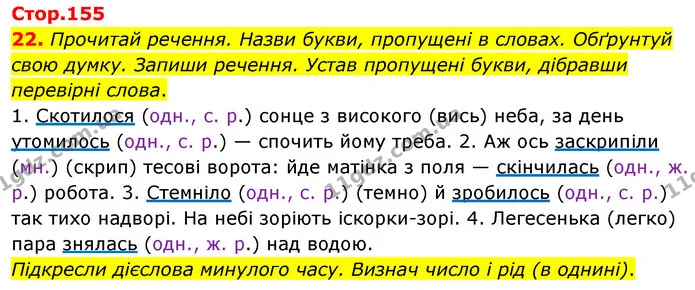 22. Прочитай речення. Назви букви, пропущені в словах. Обґрунтуй свою думку. Запиши речення. Устав пропущені букви, дібравши перевірні — ГДЗ Українська мова 4 клас Вашуленко 2021 (1 частина)