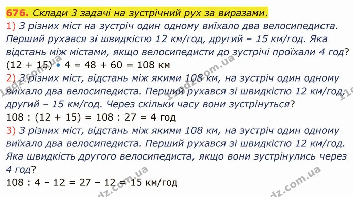 676. Склади 3 задачі на зустрічний рух за виразами. — ГДЗ Математика 4 клас Лишенко 1-2 ч.