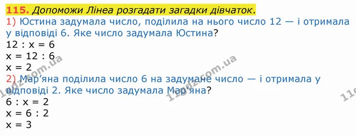 115. Допоможи Лінеа розгадати загадки дівчаток. — ГДЗ Математика 3 клас Листопад 1-2 ч.