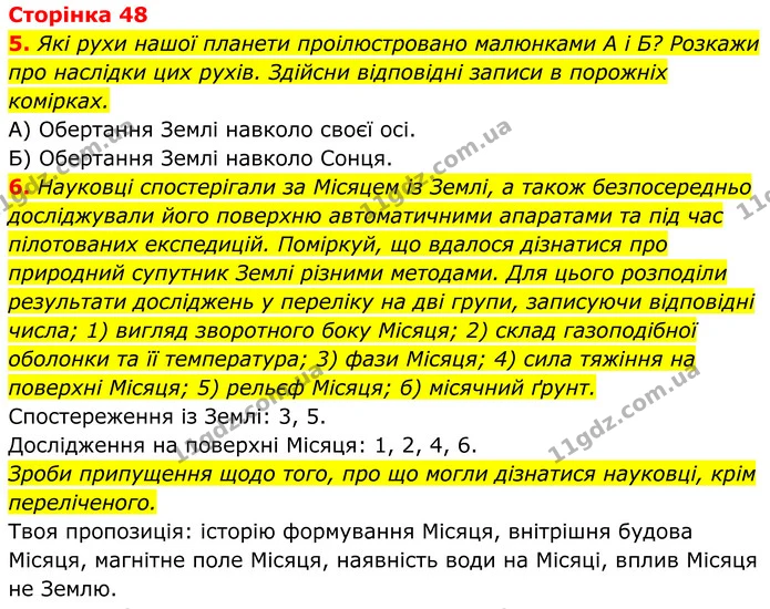 Стор. 48 — 1 — ГДЗ робочий зошит Пізнаємо природу 5 клас Коршевнюк — ГДЗ робочий зошит Пізнаємо природу 5 клас Коршевнюк
