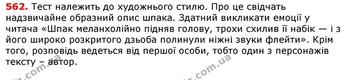ГДЗ Українська мова 5 клас Єрмоленко 2018 — ГДЗ Українська мова 5 клас Єрмоленко 2018