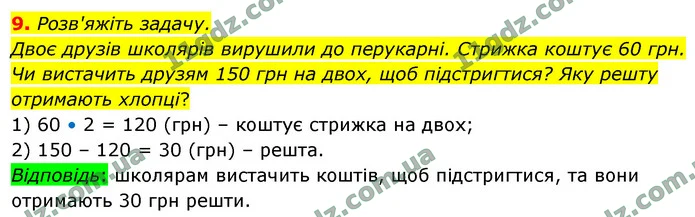 9. Розв'яжіть задачу. — ГДЗ Математика 4 клас Логачевська 1-2 ч. 2021