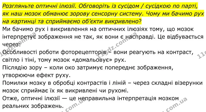 Стор. 73 — 5 — ГДЗ Робочий зошит Біологія 8 клас Кулініч — ГДЗ Робочий зошит Біологія 8 клас Кулініч